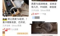 “黃牛”倒賣現(xiàn)象背后的消費心理：西昊T6新品引發(fā)熱議