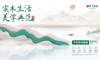 千年舟飾能板飾面系列，實(shí)用與美觀(guān)的「雙向奔赴」