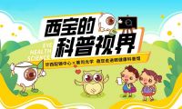 探索眼健康奧秘！華西配鏡中心邀您走進眼健康科普館