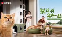 關(guān)注每位「家人」需求 顧家家居“人寵快樂屋”重構(gòu)共居新定義