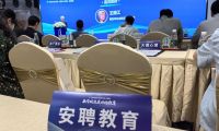 北京海淀數智教育論壇成功舉辦，安聘教育榮獲授牌