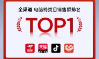 邁向人體工學(xué)椅全球前三！西昊618斬獲多平臺銷售額第一
