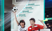 歐洲杯戰(zhàn)火重燃，海信中央空調(diào)帶你暢享舒適觀賽