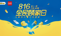 愛家，從顧家開始！816全民顧家日溫暖惠民，讓愛無界放價！