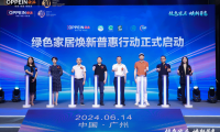有家有愛(ài)有歐派，綠色歐派ENF惠民系列打造健康家居