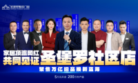 圣堡羅新媒體營銷賦能終端，創(chuàng)新舉措助助力品牌強(qiáng)勢破圈