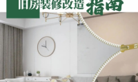 日豐衛(wèi)浴支持發(fā)布煥新《指南》，引領(lǐng)廚衛(wèi)煥裝新時代