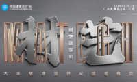 中國建博會材藝展區(qū)打造供應(yīng)鏈“星舞臺”，聚勢煥啟行業(yè)新商機(jī)