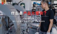 9.19九根藤產(chǎn)品化整裝新品耀世發(fā)布——“高效整裝 設(shè)計領(lǐng)航”