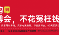 南京華夏家博會煥新展盛大開啟，裝修采購的省錢秘籍！