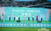 樣板力量，創(chuàng)新賦能：千年舟閃耀2024臨沂木博會(huì)