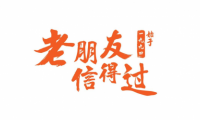 聚通裝潢30年，百日筑新家 承諾亮相展會(huì)，重磅福利來(lái)襲