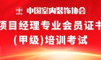 中室協(xié)粵東首屆項(xiàng)目經(jīng)理培訓(xùn)考試，在銘信圓滿(mǎn)落幕！