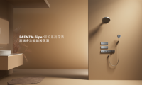 法恩莎Lento倫托系列花灑：洗澡的儀式感，從SPA級(jí)淋浴體驗(yàn)開(kāi)始
