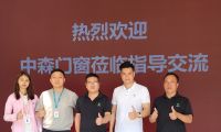 中森門窗攜手一品堂創(chuàng)行業(yè)品牌新標(biāo)桿
