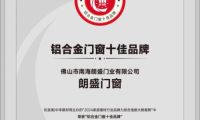十佳品牌！朗盛門窗十月成門窗市場最受歡迎產(chǎn)品之一