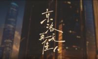 《京洛再無(wú)佳人》廣播劇獨(dú)家上線兔U 豪華配音陣容傾情獻(xiàn)聲