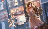 兔U獨家！《京洛再無佳人》廣播劇開播首周話題熱度破百萬