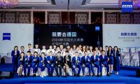 訪德視光師正式成團，2024“我要去德國”蔡司視光大師賽圓滿落幕