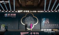 千年舟“紋藝覺(jué)醒?錦繡季”2025年新品發(fā)布會(huì)盛大召開
