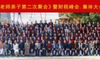 段付勤老師財稅峰會上海站圓滿落幕：智慧碰撞，共話財稅未來