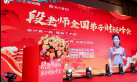段付勤老師全國弟子財稅峰會（上海站）圓滿落幕