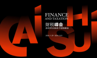 財稅峰會暨段付勤老師全國弟子財務峰會圓滿落幕：聚焦智慧稅務，共話企業(yè)未來發(fā)展