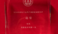連續(xù)10年用戶滿意度第一，電視還是海信最靠譜