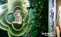 紋藝覺(jué)醒·錦繡季丨從一場(chǎng)發(fā)布會(huì)看見千年舟的薪火傳承