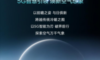 5G智慧引領(lǐng)，煥新空氣想象！海信中央空調(diào)全新產(chǎn)品陣容賦能理想生活