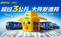 節(jié)后物流排頭兵， 德邦快遞助力商家搶占市場(chǎng)先機(jī)