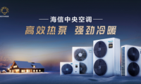 精彩搶先知！2025中國熱泵展 海信中央空調(diào)邀你共碳AI時(shí)代空氣答案
