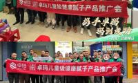 攜手卓瑪·瑪?shù)匠晒Γ楷攺V西梧州油工推廣會成功舉辦！