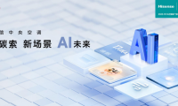 引領AI時代空氣想象，AWE2025海信中央空調精彩搶先看