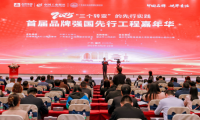 2025首屆品牌強(qiáng)國(guó)先行工程嘉年華在肇慶成功舉辦