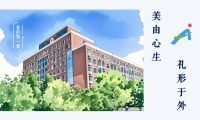 美由心生  禮形于外  ——河南省實驗中學(xué)舉辦"美的第一課"青少年禮儀講座