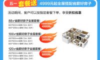 金喜價到 穩(wěn)操省算 金朝陽五一促銷全屋瓷磚4999元起，多重優(yōu)惠、美居煥新鉅劃算