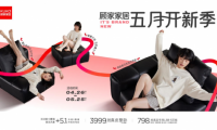 顧家家居購(gòu)物中心店“五月開(kāi)新季”燃爆初夏，引領(lǐng)家居消費(fèi)新體驗(yàn)