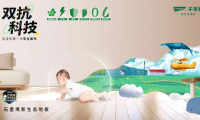新品上市丨千年舟石墨烯新生態(tài)地板，科技守護健康生活