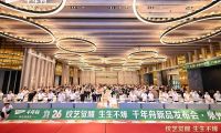舟耀泉州·生生不烯丨千年舟泉州區(qū)域新品發(fā)布會(huì)暨2025答謝宴會(huì)盛大舉辦