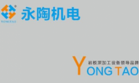 永陶機(jī)電：繼續(xù)發(fā)力研發(fā)智能化、自動(dòng)化設(shè)備及拓展國(guó)內(nèi)外市場(chǎng)份額