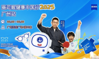 蔡司眼健康中國行2025廣州站啟動，世界冠軍許昕助力全民眼健康科普