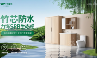 P10級(jí)防水！竹芯防水力飾SPB生態(tài)板攻克高濕難題，引領(lǐng)行業(yè)可持續(xù)發(fā)展