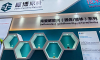 “嘉博、德美達、愛陶、新弘潮、國色”攜新品亮相工業(yè)展引關注