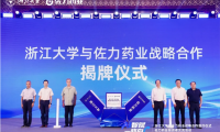 “AI智賦·一路向C”——浙江大學(xué)與佐力藥業(yè)戰(zhàn)略合作簽約儀式圓滿舉行