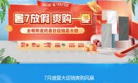 暑7放假 爽購一夏！金朝陽瓷磚暑價(jià)促銷夏令迎 全屋套餐指定瓷磚4999元起！