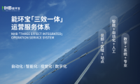 光伏電站的全能守護(hù)方案：能環(huán)寶“三效一體”實(shí)現(xiàn)技術(shù)增效、運(yùn)營降本與風(fēng)險(xiǎn)把控
