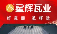 7-16雷霆出擊！星輝瓦業(yè)品牌聲量持續(xù)高燃，助推終端銷量猛漲！