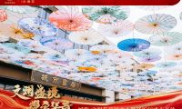 文瀾盛境 耀啟華章 | 城發(fā)·文瀾苑營銷中心暨美學樣板間盛大開放
