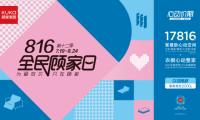 服務(wù)煥新，保價(jià)全年，顧家家居全民顧家日心動(dòng)來襲